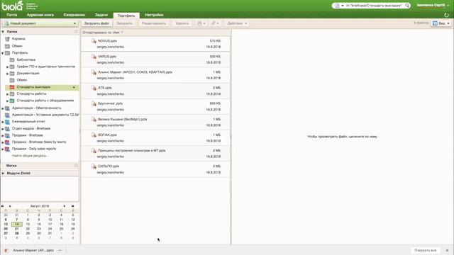 Zimbra. Создание портфеля. Предоставление доступа