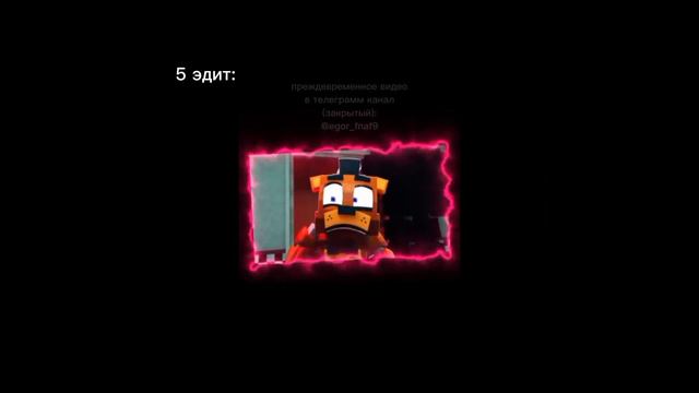 15 Моих самых лучших эдитов с TikTok и Telegram канала | #fnaf #fnaf9 #edit #egor_fnaf9 смотреть онлайн