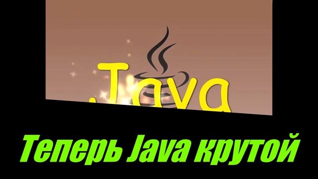 Про Java *без слов* за минуту смотреть онлайн