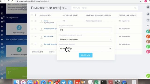 Битрикс24 подключение IP телефона. Stream Telecom смотреть онлайн