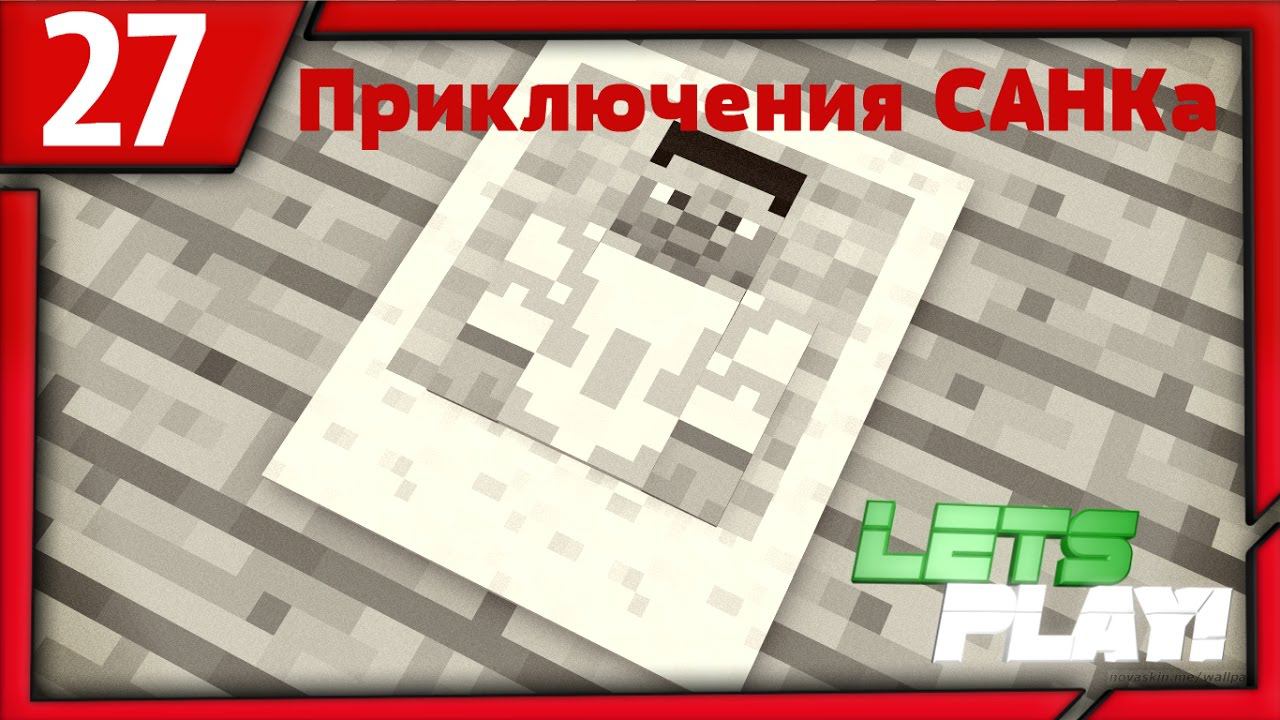 Приключения САНК'а [27 серия] - Сторожевая башня смотреть онлайн