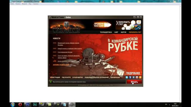 Инструментал в игре WOT смотреть онлайн