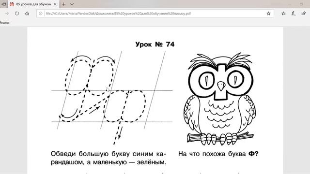 85 уроков для обучения письму. Урок № 74 "Пишем букву Ф, ф" смотреть онлайн