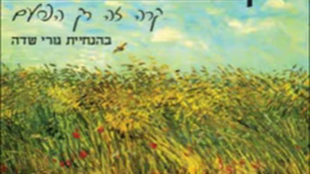 שיר אהבה ישן смотреть онлайн