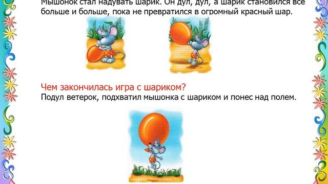 Аудио урок Составление рассказа по серии сюжетных картинок смотреть онлайн