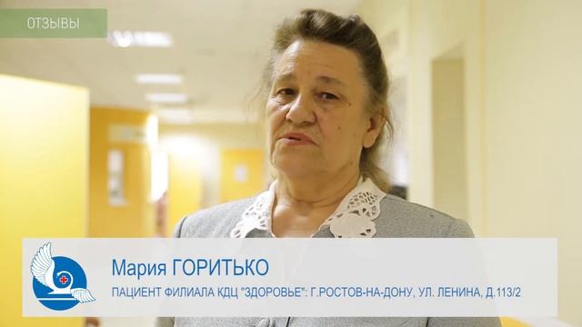 Отзыв о работе Амбулаторно-поликлиническое отделения №3 МБУЗ КДЦ "Здоровье" г. Ростов-на-Дону смотреть онлайн