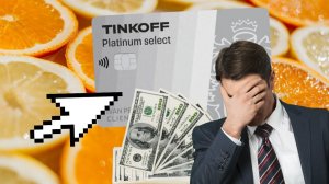 Кредитная карта Тинькофф Платинум: Как выгодно пользоваться и что не так с кредитными картами?!