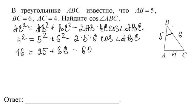 Теорема косинусов в решении треугольников смотреть онлайн