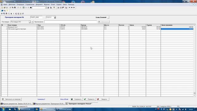 3 Товары. Заказ. Приход. Оплата. Учет ремонта стартеров и генераторов + Каталог компонентов. смотреть онлайн