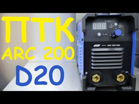 ПТК МАСТЕР ARC 200 D20. Аппарат без "сюрпризов" смотреть онлайн