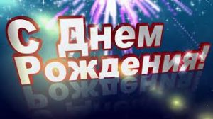 Заставка С Днем Рождения с салютом. Футаж для начала фильма