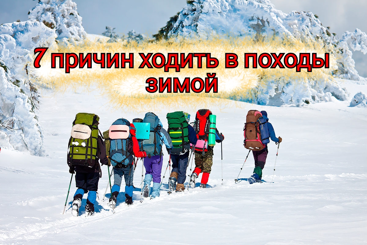зимний поход смотреть онлайн