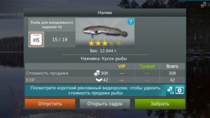 My Fishing World. Фарм серебра и опыта. Налим.