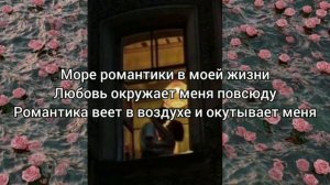 Саблиминал на романтику