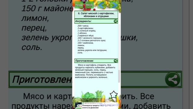 Салат мясной с картофелем