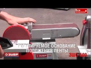 Шлифовальные станки Зубр