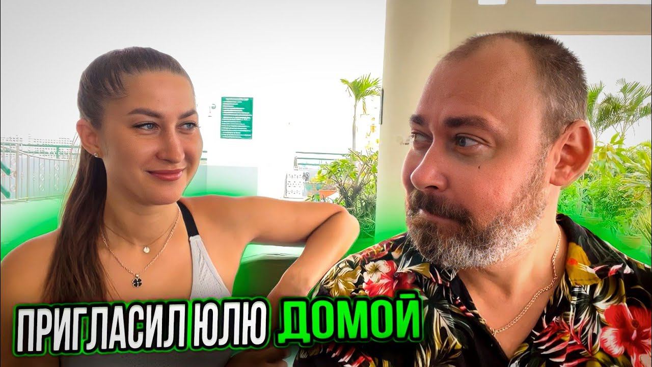 Пригласил Юлю домой | Интервью в Паттайе #путешествия смотреть онлайн