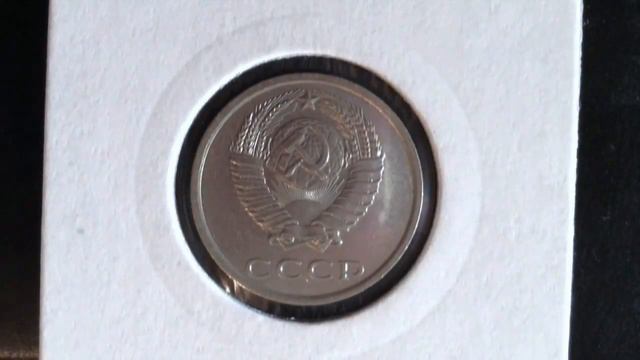 20 копеек 1985 год