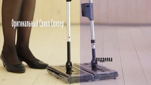 Электровеник Swivel Sweeper - как отличить настоящий от подделки?