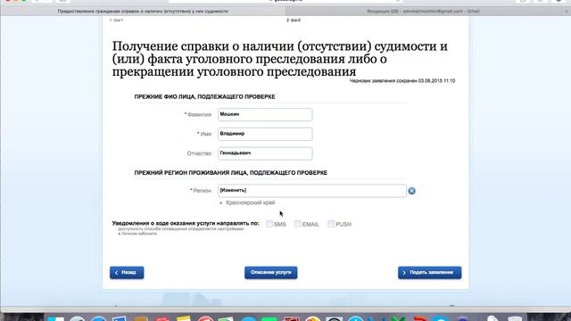 Получение справки об отсутствии (наличии) судимости на сайте государственных услуг РФ смотреть онлайн