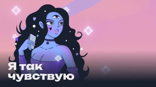 Анжела Ильина. Про судьбу, таро, карму, энергию и параллельные вселенные | Подкаст "Я так чувствую" смотреть онлайн