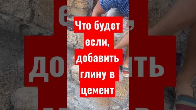 Что будет, если смешать глину и цемент? #артбетон #грунтобетон смотреть онлайн