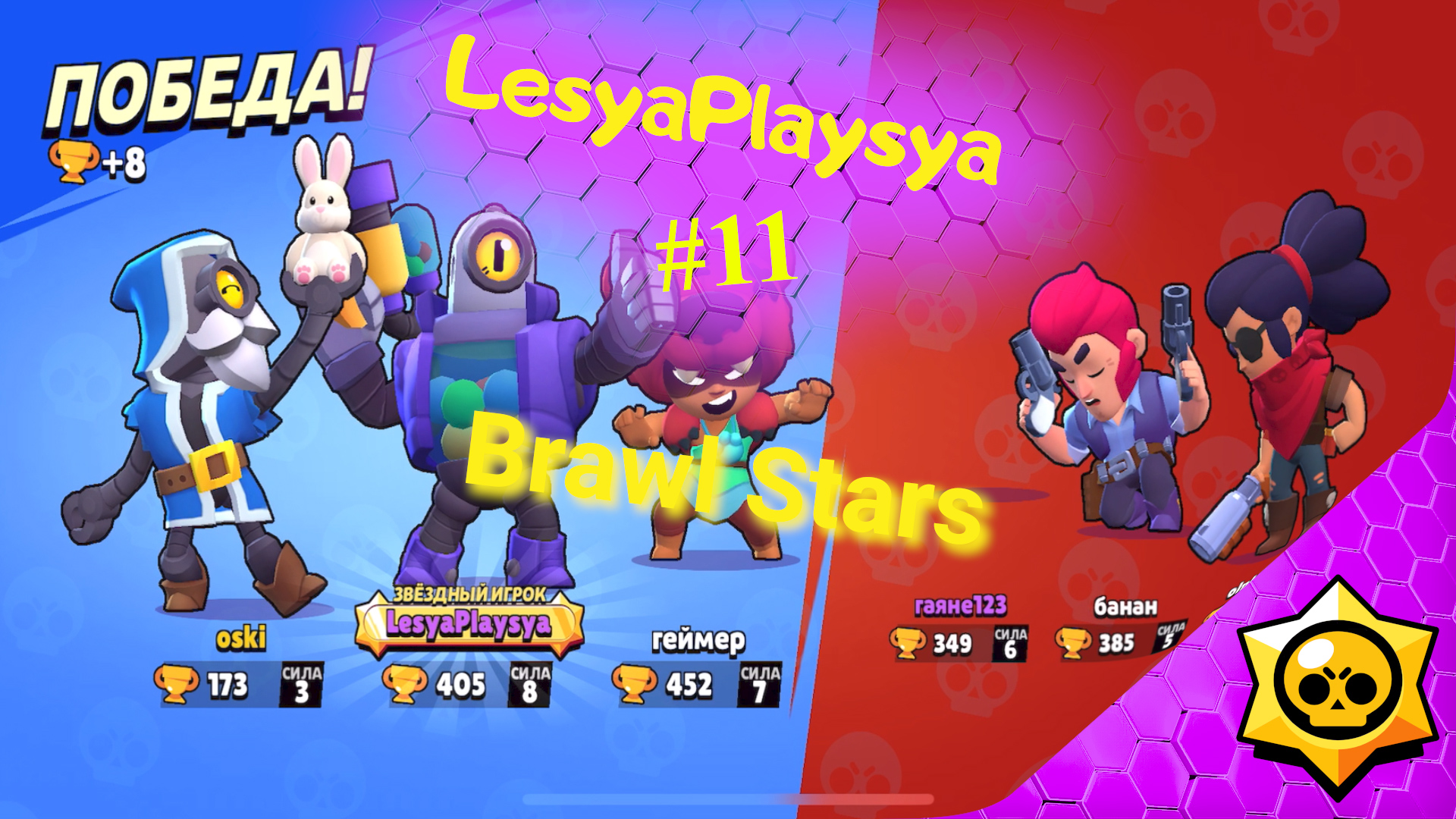 Тестирую новые карты в Brawl Stars смотреть онлайн