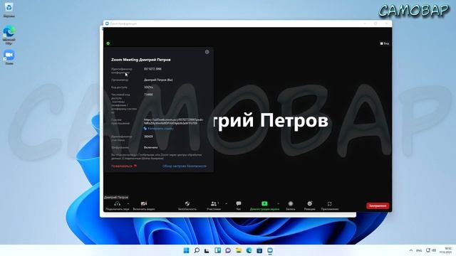 Как создать конференцию в ZOOM на компьютере смотреть онлайн