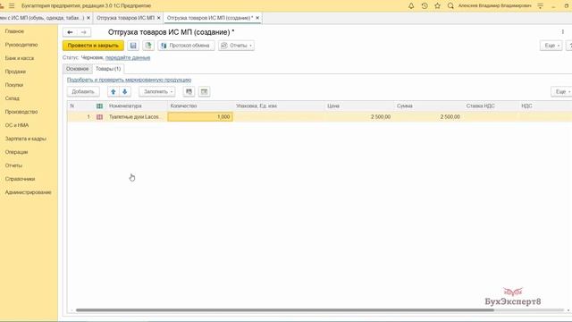 Маркированный товар в 1С - отгрузка и приемка