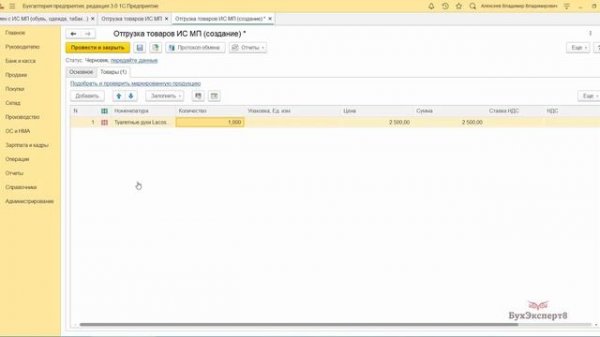 Маркированный товар в 1С - отгрузка и приемка