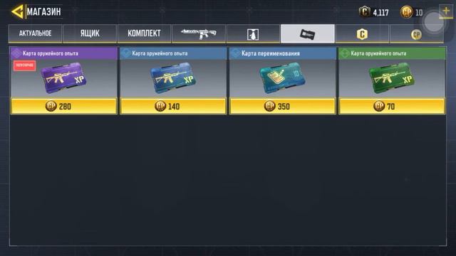 Как купить карту переименования за внутриигровую валюту смотреть онлайн