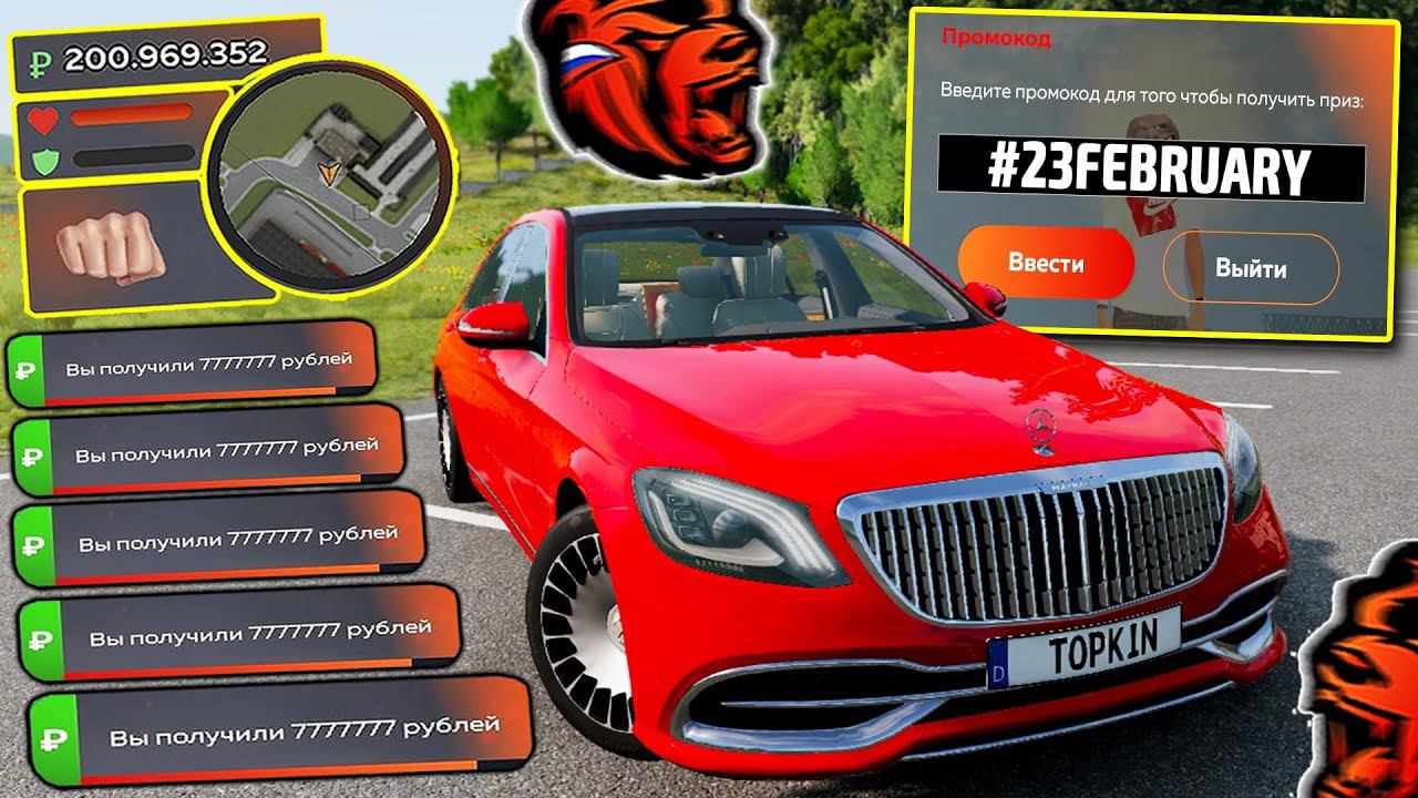 ВНИМАНИЕ!⚡️НОВЫЕ ПРОМОКОДЫ НА ДЕНЬГИ BLACK RUSSIA. СЕКРЕТНЫЕ ПРОМОКОДЫ НА МАШИНЫ БЛЕК РАША. смотреть онлайн