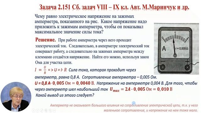 Физика, 8-й класс, Решение задач применение закона Ома для участка электрической цепи смотреть онлайн