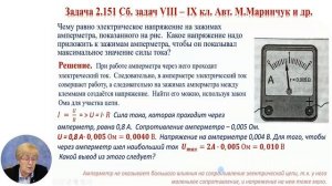 Физика, 8-й класс, Решение задач применение закона Ома для участка электрической цепи