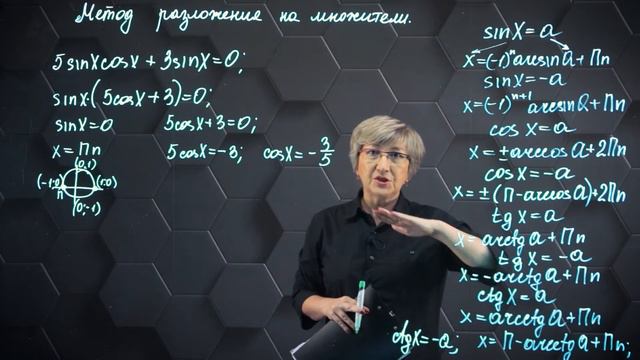 51-Решение тригонометрических уравнений. 10 класс. смотреть онлайн