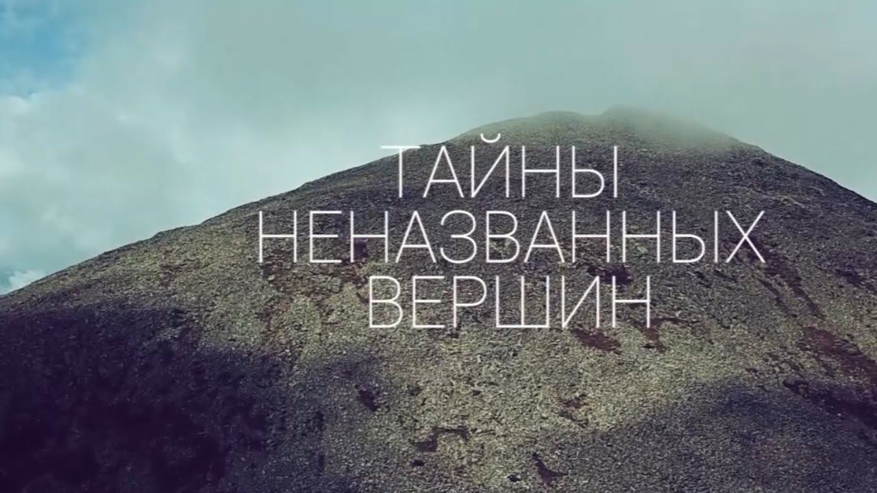 Экспедиция Русского Географического Общества на Приполярный Урал с клубом "Дикий Север". смотреть онлайн