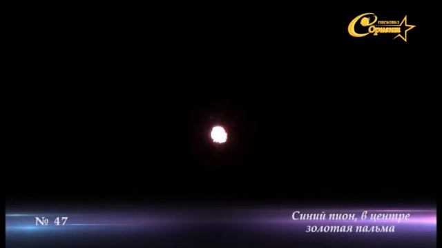 синий пион в центре золотая пальма смотреть онлайн