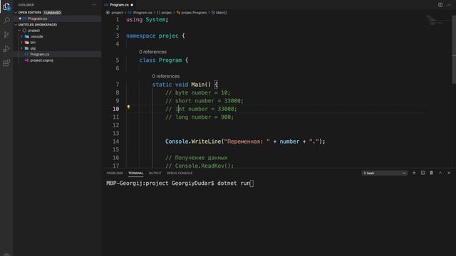 Изучение C# для начинающих / Урок #3 – Переменные и типы данных смотреть онлайн