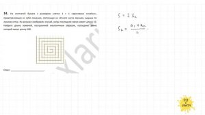 ОГЭ Задание №14 Змейка