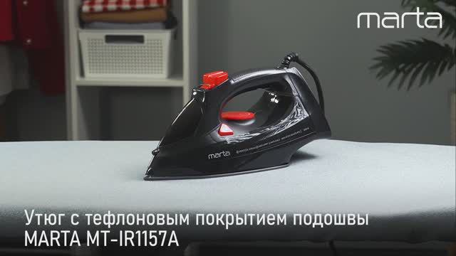 Утюг MARTA MT-IR1157A