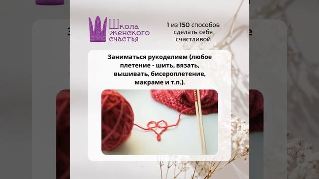 150 способов сделать себя счастливой смотреть онлайн