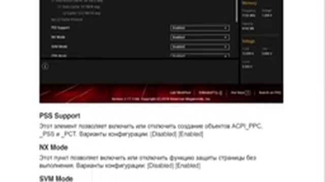 Инструкция к BIOS ASUS ROG STRIX X470 F GAMING на русском смотреть онлайн