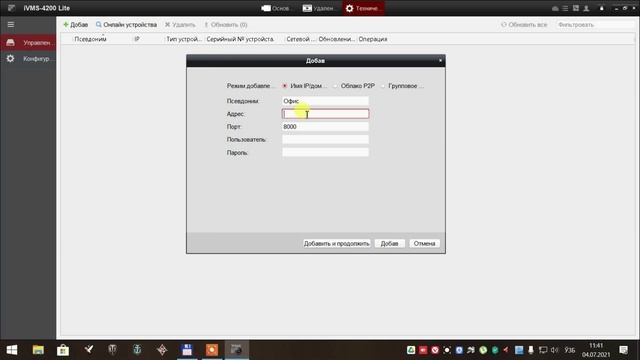 Подключение видеорегистраторов HIKVISION к слабым ПК с помощью программы IVMS-4200 lite смотреть онлайн