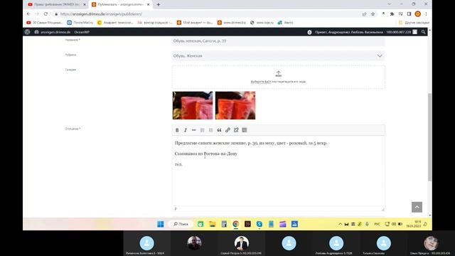 Как выставить своё предложение на портале объвлений https://anzeigen.drimex.de/ смотреть онлайн
