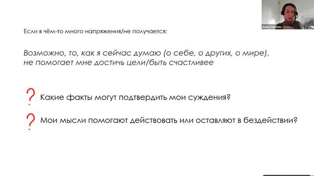 Smart talk #23: Коучинговые инструменты, которые поддержат в процессе изменений (Part 2) смотреть онлайн