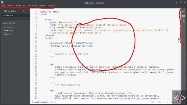 Brackets урок 3. Интерфейс редактора смотреть онлайн