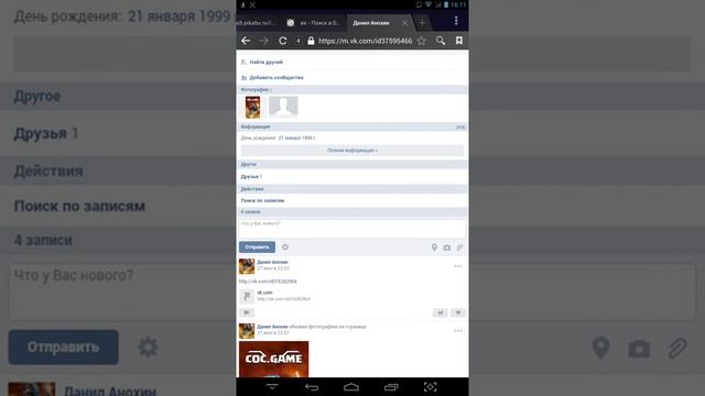 Как забАНИТЬ ЛЮБОГО ЧЕЛОВЕКА ВКОНТАКТЕ с андроид устройства смотреть онлайн
