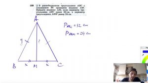 №109. В равнобедренном треугольнике ABC с основанием ВС проведена медиана AM. Найдите медиану AM