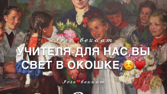 Песня на День учителя смотреть онлайн