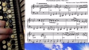 ТЫ УШЛА РАНО УТРОМ - на баяне с нотами.mp4